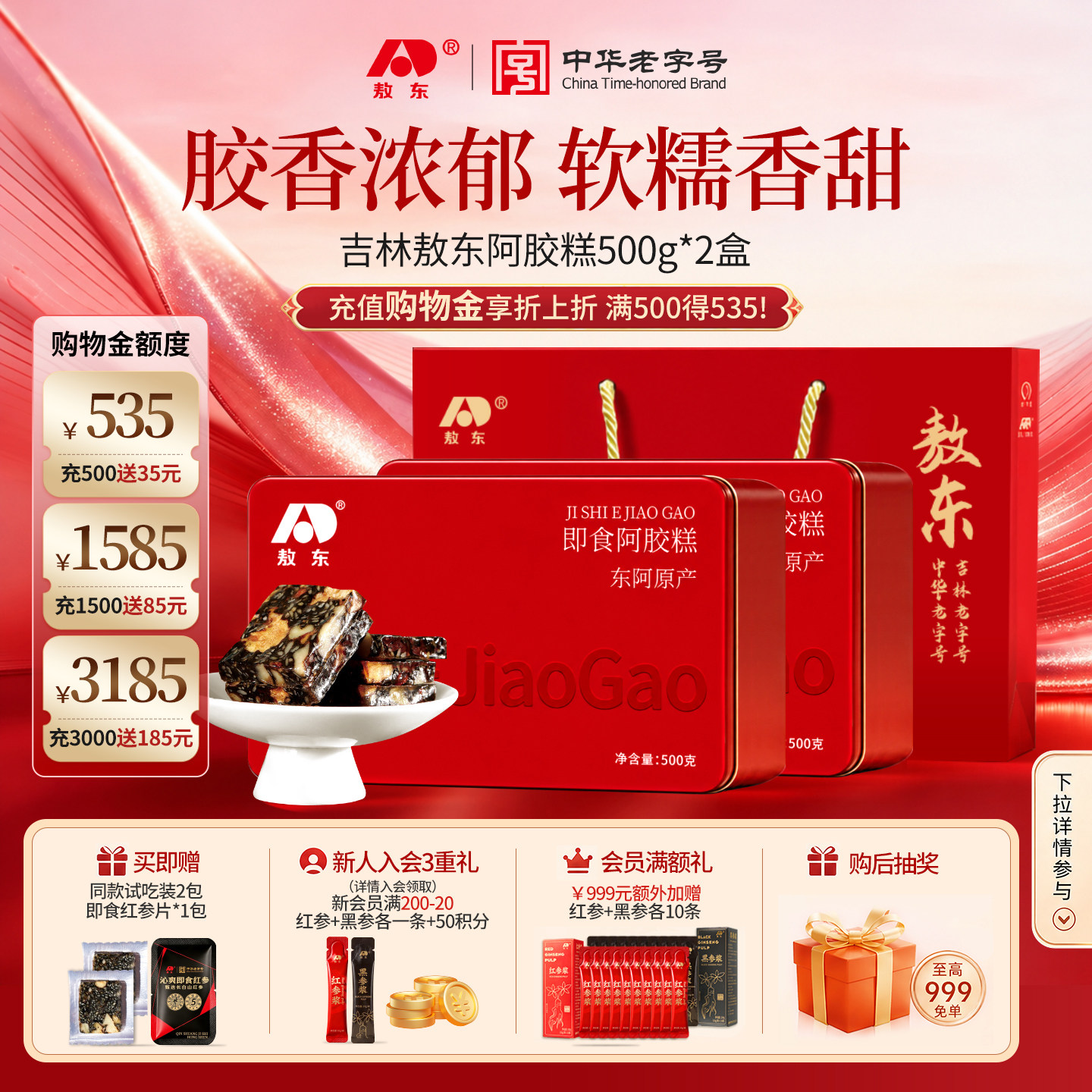 东阿县】敖东阿胶糕低糖礼盒送亲戚家长滋补品年货礼500g