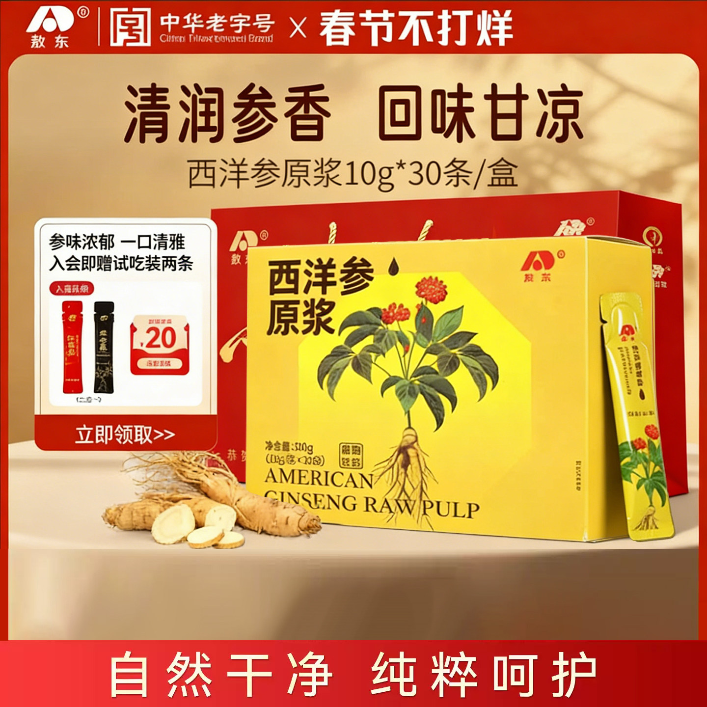 【女神节礼物】敖东西洋参浓缩口服液礼盒送礼送长辈花旗人参年货