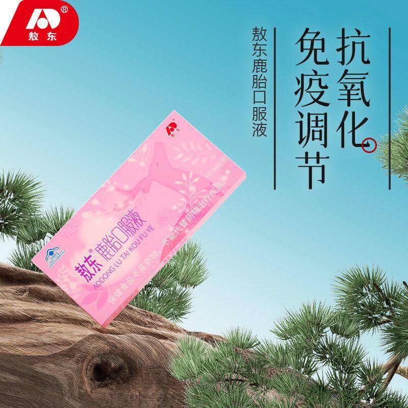 【早晚一支】吉林敖东药业鹿胎口服液女性保养抗氧化免疫调节非膏