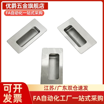内嵌扣手UWAUNS90/UWAUNS120/A-1153S PULK-119 不锈钢暗装拉手