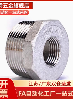 内外螺纹 XYG31-12 13 14 23 24 26 28 34 36 46 不锈钢异径接头