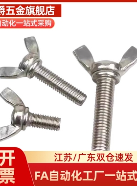 方翼蝶型螺钉 TBC02-M6 M8 M10-L10 L12 L16 L20 L25 30 35 40 50