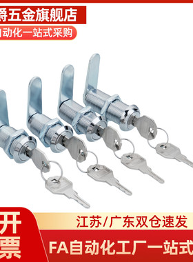 锌合金圆柱锁电柜箱锁一字锁 LCKE-18/28/36/62 LCKF-22 电柜箱锁