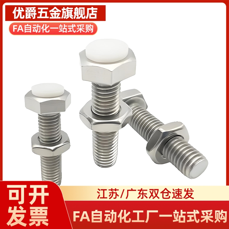 TDB71不锈钢螺栓 肩型 标准直杆型 聚氨酯挡块螺丝SUST6/8-15 -60