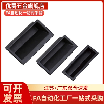 塑胶暗式拉手XAC91-A92/100XAP89-77 XAD16-103.5 XAD11-77把手