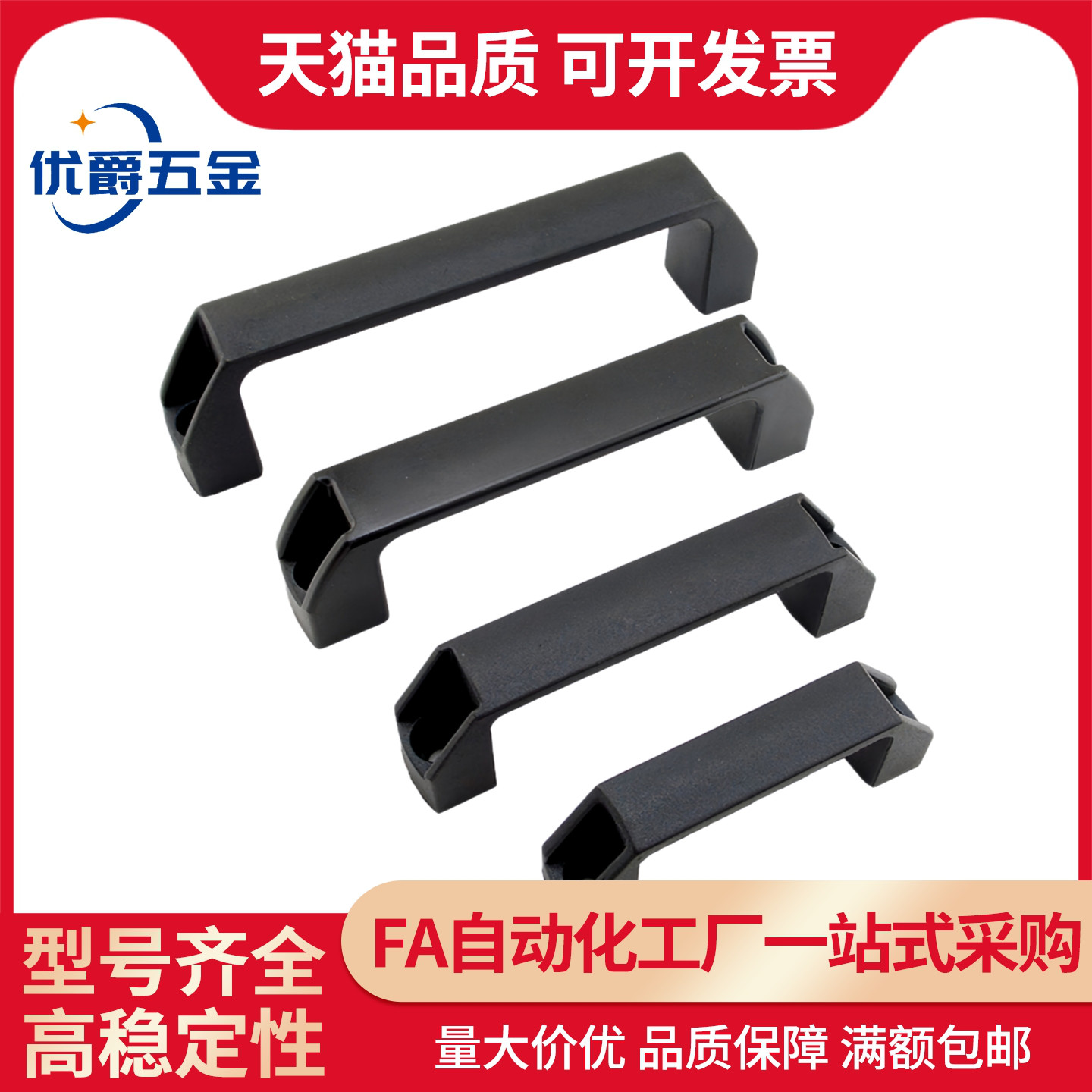 Y合达XAP80-L90 XAP80-L120 XAP80-L180 防静电外装型 方形拉手