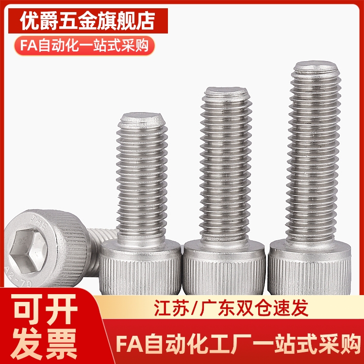 SCB 3/4/5/6/8 内六角螺栓 304不锈钢内六角螺丝 圆柱头螺