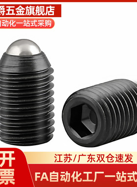 轻载型 定位珠 BPJF 3/4/5/6/8/10波仔螺丝 球头弹簧柱塞 弹弓销