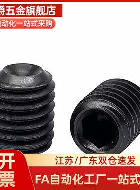 内六角螺丝替代MSSF2.5-2.5/3/4/5/6/8/10