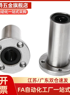 Y合达 LMF01-d6 d8 d10 d12 d16 d20 d25 d30 中型圆法兰直线轴承