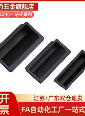 XAC91-A92/A100塑料拉手黑色卡入式暗装型柜门橱柜抽屉设备门扣手