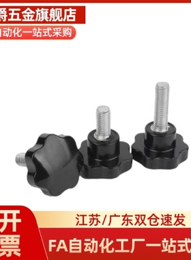 七角旋钮C-NKSM4/5/6/8-25/32/50-10/15/20/30手拧螺钉螺