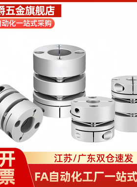 YI合达联轴器DEG04-D29-d5 6 6.35 8 10 11 12 14-e膜片螺钉夹紧