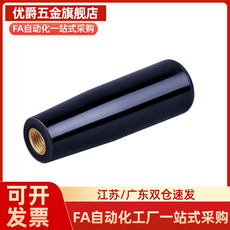 内螺纹握柄锥型旋钮M8M10 m12 m6铜芯胶木塑料手柄套加长旋钮握把