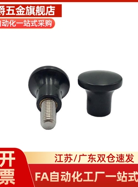 YI合达E-HAQ02/06-M5/M6/M8/M10/M12 HAQ03 HAQ07 HAQ01-M5蘑菇型