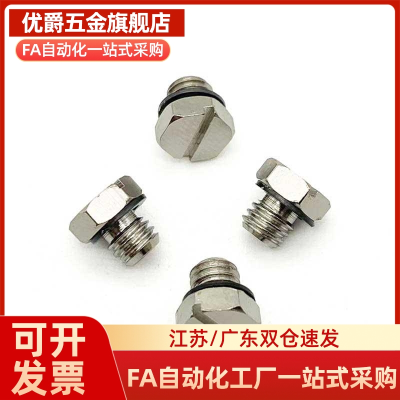 M4M5外六角密封堵头一字槽微型金属螺塞外螺纹丝堵垫片M-5P 4P