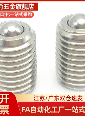 全螺纹钢珠滚轮定位珠 滚珠型 BPRM ZAL51-M6/M8/M10/M12/M16