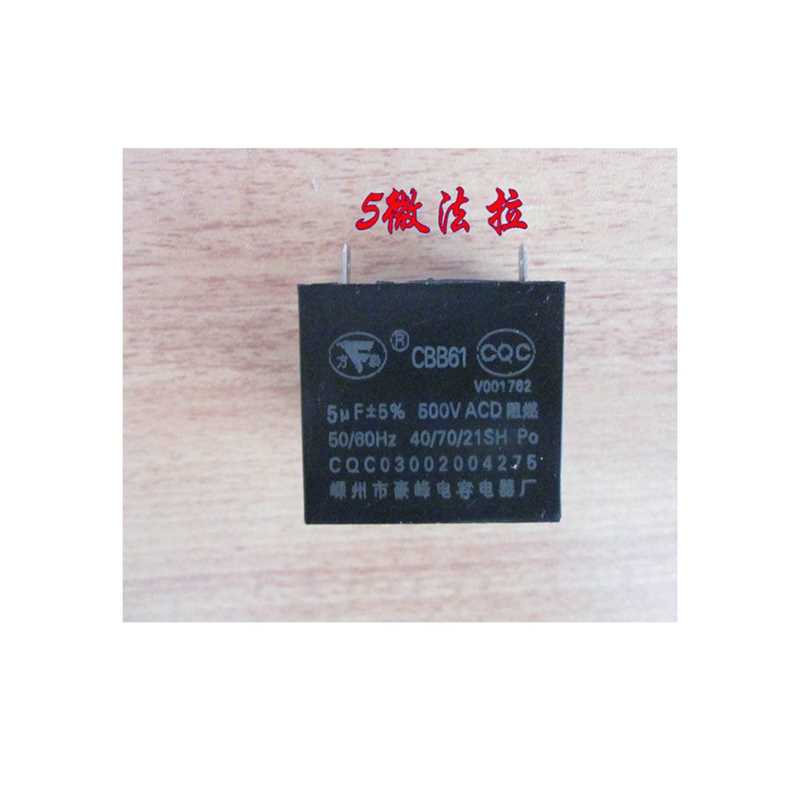 新品油烟机配件JC30G/JC30A/C050电机启动电容器5U微法拉配件