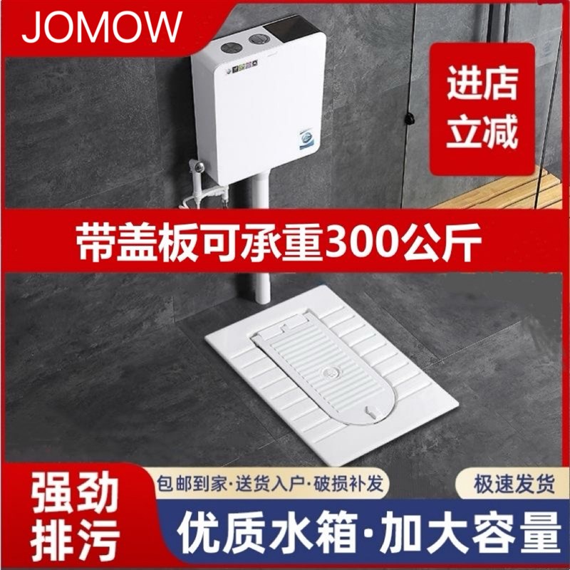 JOMOW一体式带盖板蹲便器蹲坑冲水箱整套装陶瓷蹲厕盆翻盖式便池