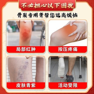 骨折骨裂恢复药快速接骨膏跌打损伤动骨特效活血化瘀舒筋消肿止痛