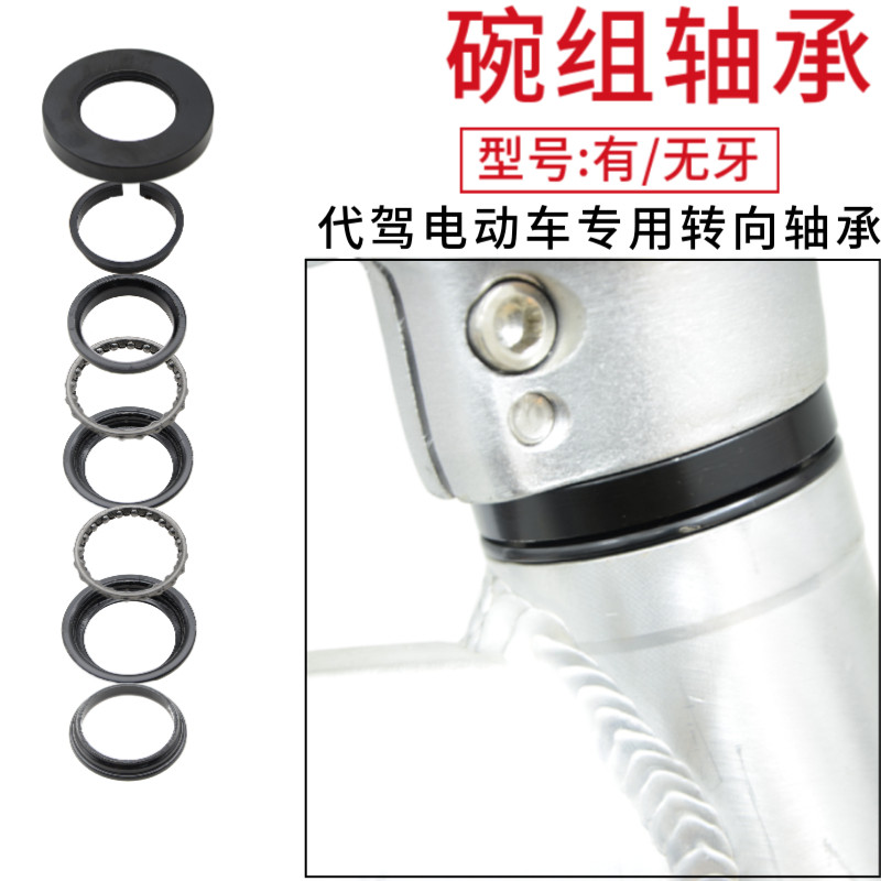 驾电动车转向轴承碗组折叠锂电车钢碗前叉转向滚珠珠架