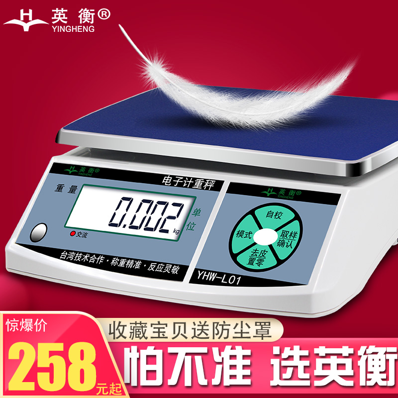 英衡电子gg公斤计重高精度台精准厨房称0.g商用称