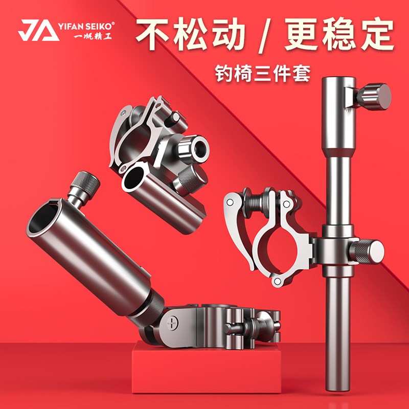 一帆精工钓椅大全左右通用铝合金炮台架鱼护架支架