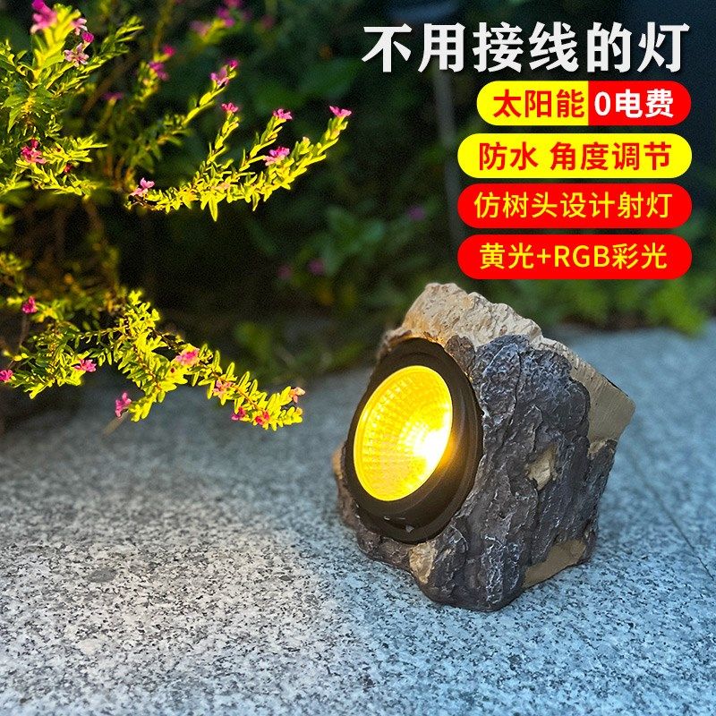 太阳能仿真石头防水户外庭院灯花园布置景观灯仿树装饰草坪灯,家装灯饰光源,投光灯/泛光灯,淘宝优惠券,粉丝福利购,淘宝优惠卷