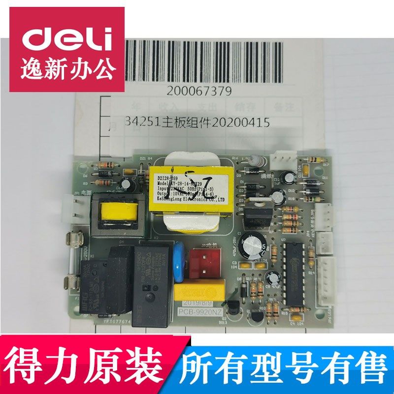 5碎纸机主板 6 5 5 主板电源板,办公设备/耗材/相关服务,办公设备配件及相关服务,淘宝优惠券,粉丝福利购,淘宝优惠卷