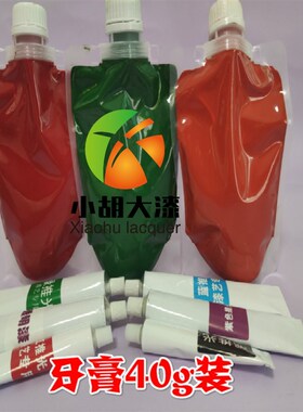 大漆0g牙膏装各天推光漆漆然大色色漆生漆紫色透明推光漆