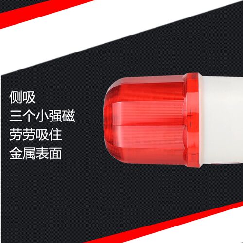吸顶声光报警器220v 磁吸闪光LTD-警101J旋转爆闪灯示警24v1报12v