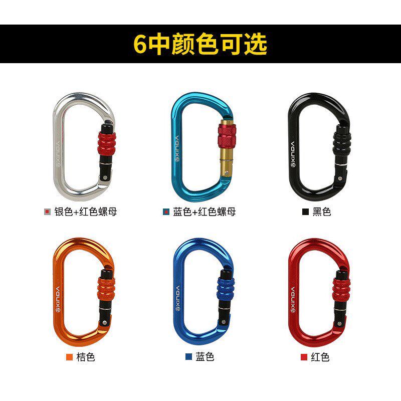xind锁/O达欣型丝扣主锁户外攀岩主a安全主锁登山扣快挂锁具装备