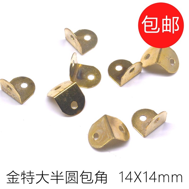 金大7字大包角 90度直角固定角码  铁包角 相框小半圆包角 500个
