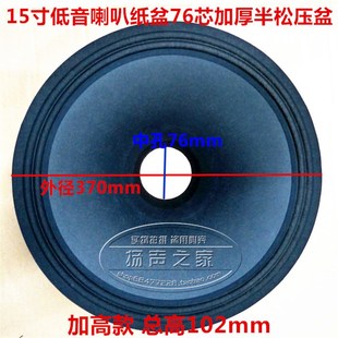 寸喇叭纸盆锥盆鼓纸 折线半松压加厚盆 76芯高 低音