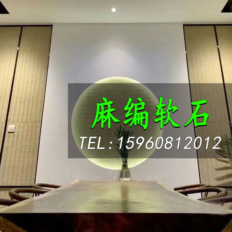 麻编软石墙面装饰板材编织纹墙板背景墙外墙轻质文化石洞石饰面板,基础建材,饰面板,淘宝优惠券,粉丝福利购,淘宝优惠卷