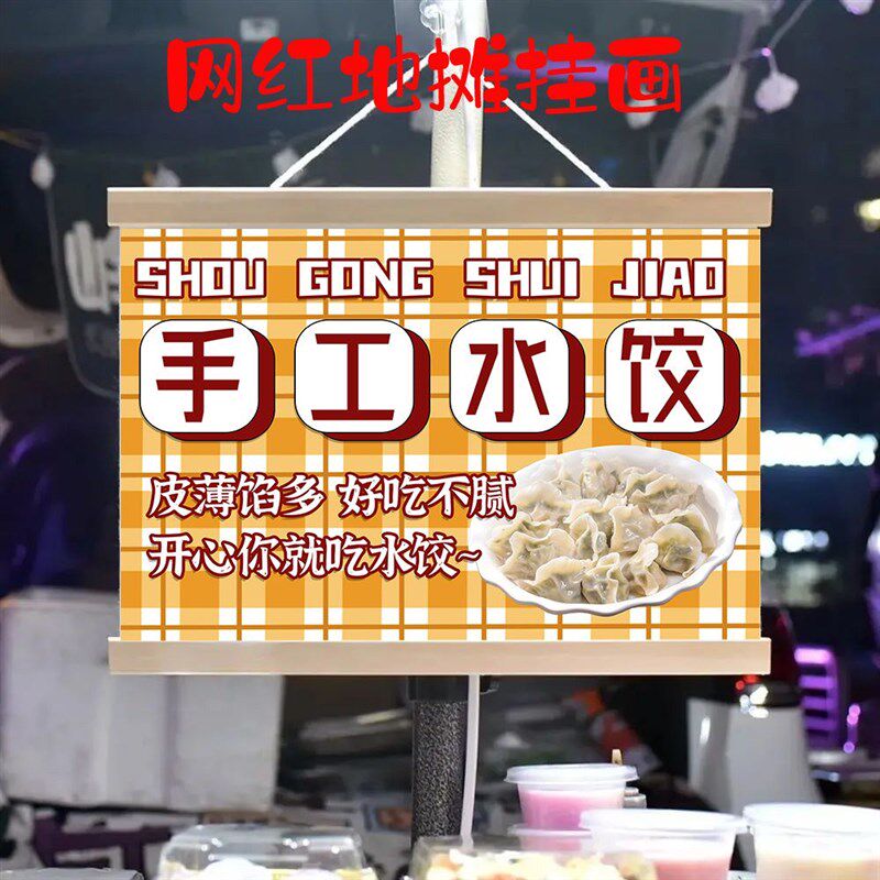 手工摆饺摆摊动告布挂画夜市水地摊背景布移广摊位牌布置宣传挂布