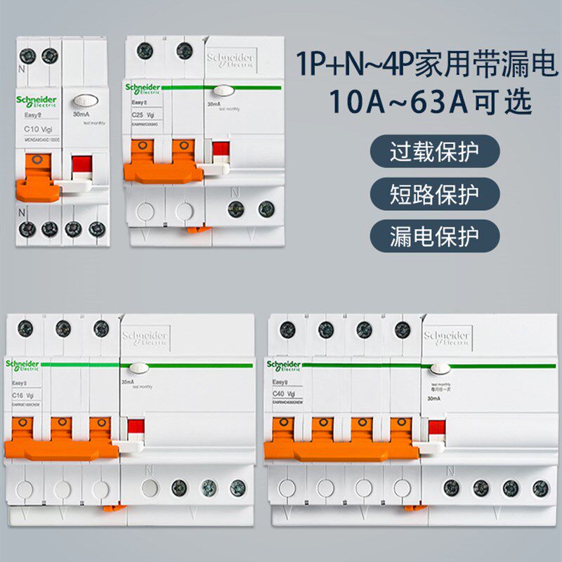 断路器E9空气开关家用P空气开关6A漏电保护P+N A