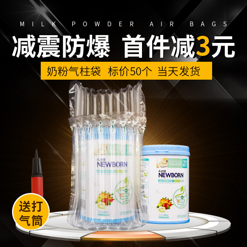 奶粉气柱袋防震装袋柱柱快递打专用红酒加厚气泡袋充气袋,包装,气柱袋,淘宝优惠券,粉丝福利购,淘宝优惠卷