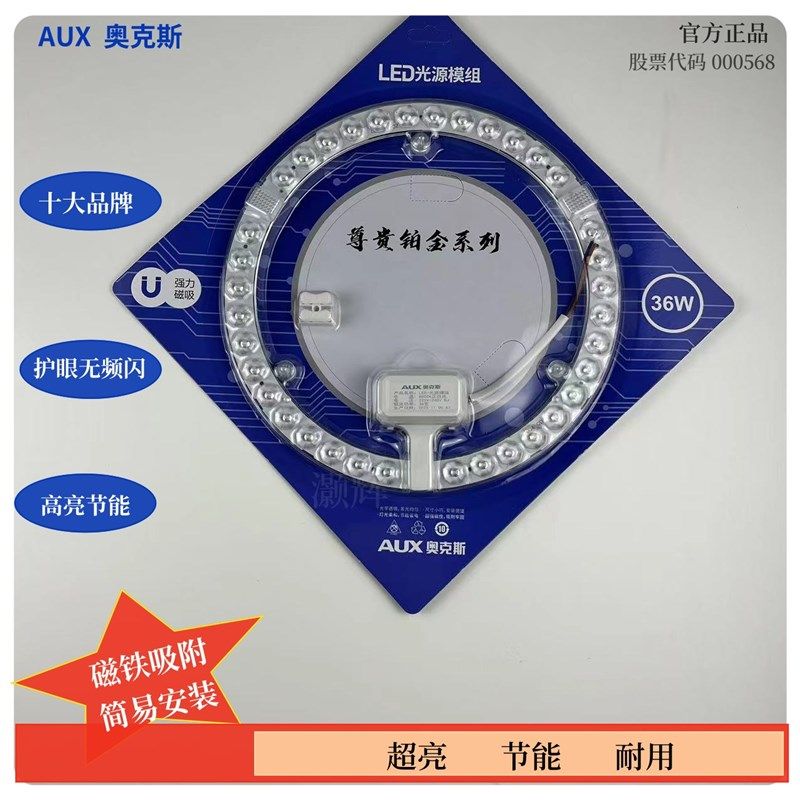 灯芯圆形磁吸替换卧室灯盘节能光源模组改造灯板,家装灯饰光源,LED灯板,淘宝优惠券,粉丝福利购,淘宝优惠卷