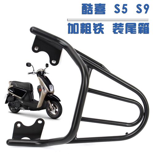 摩托车踏S新板格飞鹰后货架林海CU 0雅5酷喜S9后尾架