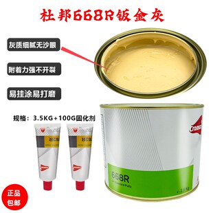 艾仕得66R钣金灰779R合金灰汽车耐高温腻子膏快干原子灰