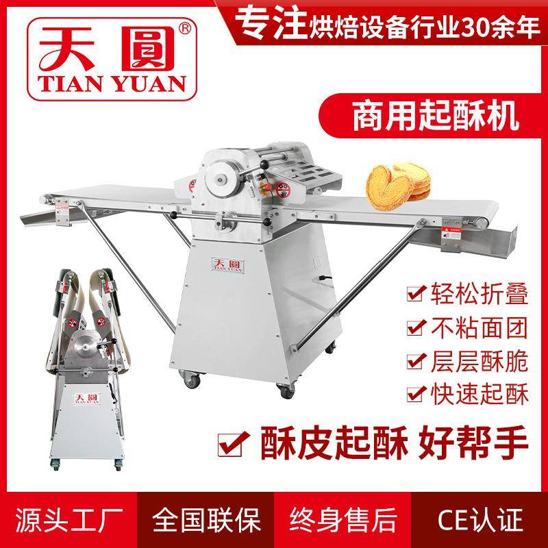 供应开酥机起酥机商用450立式丹麦酥皮机蛋挞面团面包开酥皮机