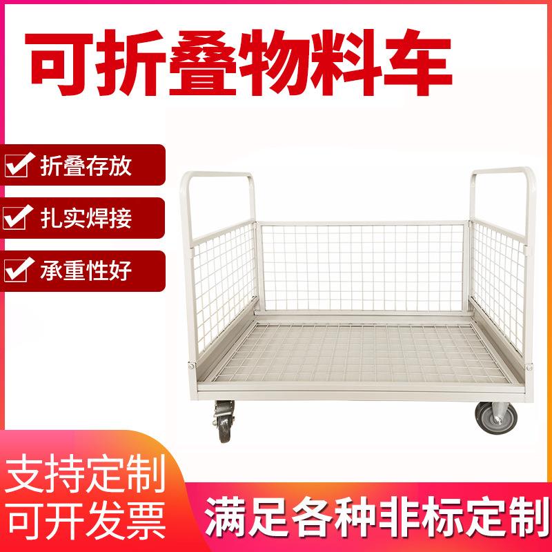 物料车手推车铁皮箱网格拉货搬运周转箱折叠可移动仓库推车物料车