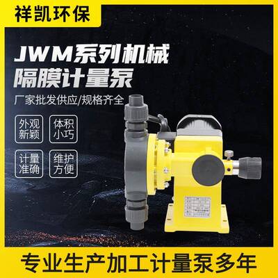 JWM机械隔膜计量泵加药计量泵加药装置耐腐蚀可调节流量泵JCM系列