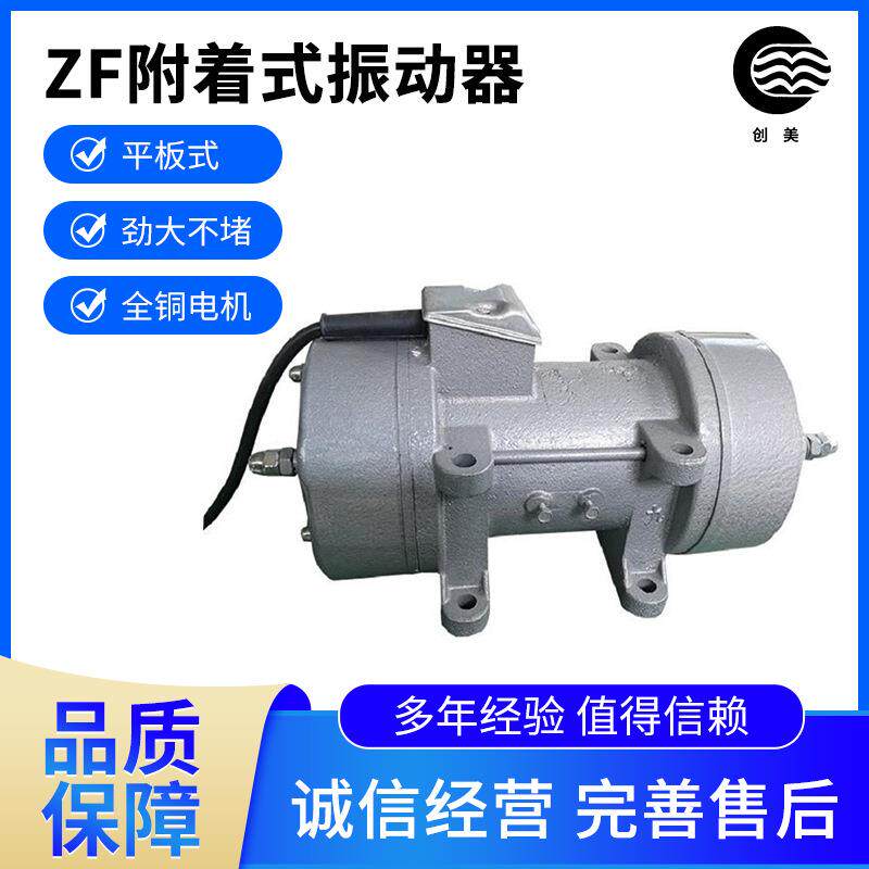 附着式混凝土平板振动器小型ZF系列平板振动器机械水泥振动电机
