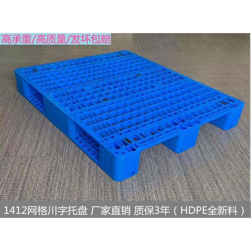1412网格川字可加8根钢管重型塑料托盘仓储货架周转大托盘防潮板