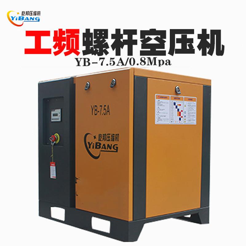 屹邦工频7.5kw千瓦50HP压力8八公斤汉钟主机IP54电机螺杆式空压机