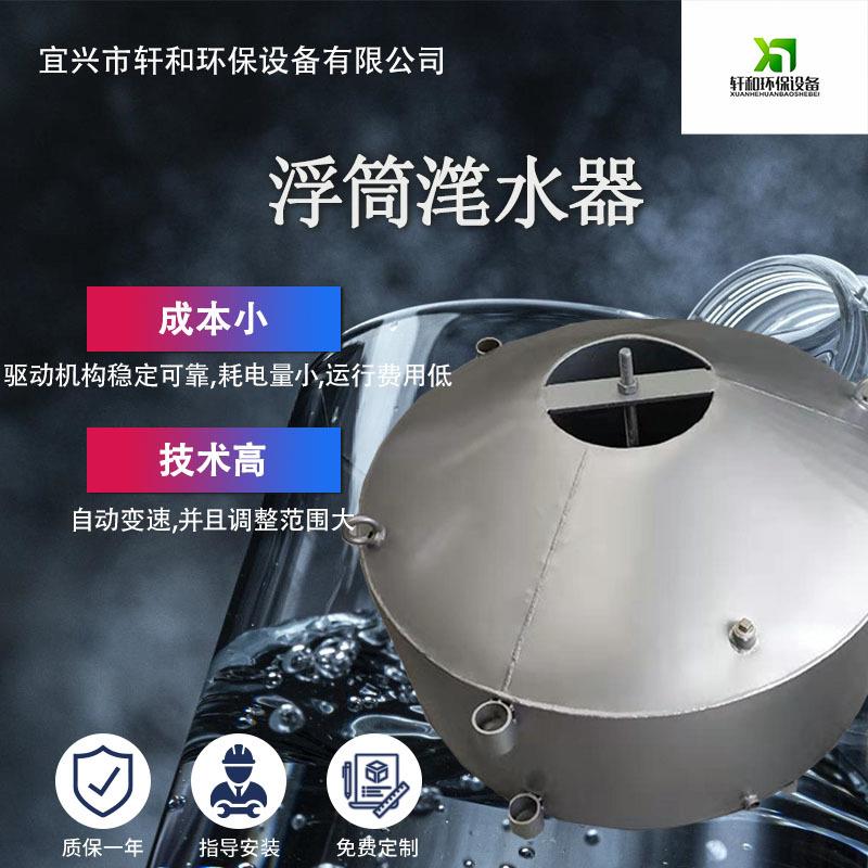 浮筒滗水器水处理浮筒式滗水器小型浮筒滗水器厂家直销支持定造