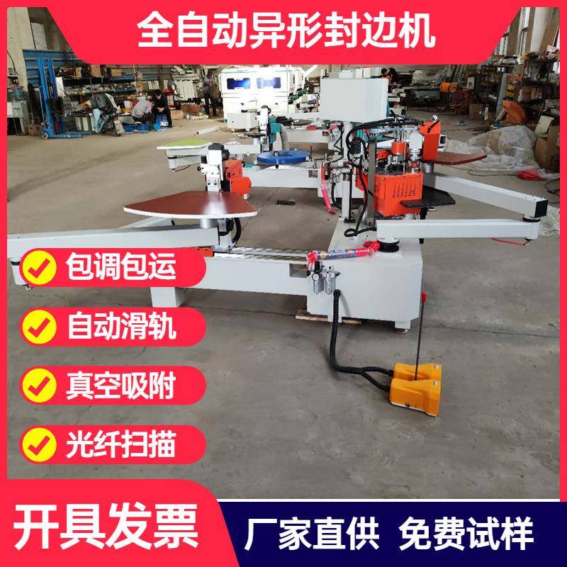 全自动异形封边机L型板材自动异型封边办公家具教具