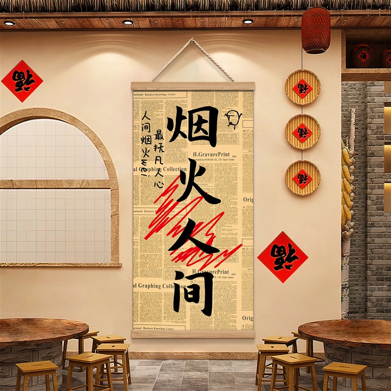创意农家乐墙面装饰挂画餐饮烧烤饭店间墙壁画怀旧复古海报贴纸
